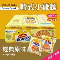 在飛比找momo購物網優惠-【enaak 小雞麵】香脆點心麵 雞汁(16g*30包/盒)