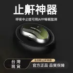 官方正品 止鼾神器 智能防打呼嚕 呼嚕聲聲矯正 呼吸打鼾器 電動治鼻鼾 防鼾 消鼾 打呼調節器  止鼾 防打鼾 止呼嚕