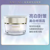 在飛比找蝦皮購物優惠-AMIINO安美諾生醫 美白修護霜30ml x1入