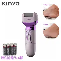 在飛比找PChome24h購物優惠-KINYO 便攜電池式去角質美足機 去硬皮磨腳機 美足清潔機