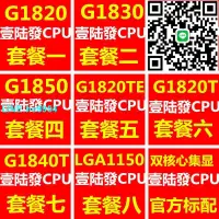 在飛比找露天拍賣優惠-【小楊嚴選】Intel G1820 G1840 G1850 