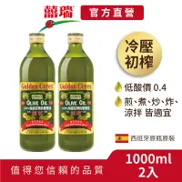 在飛比找蝦皮商城優惠-【囍瑞BIOES】冷壓特級100%純橄欖油1000ml-2入