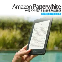 在飛比找Yahoo!奇摩拍賣優惠-現貨 美版 Kindle Paperwhite 10代 32
