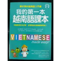 在飛比找蝦皮購物優惠-我的第一本越南語課本 （附MP3)