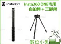 在飛比找露天拍賣優惠-數位小兔【INSTA360 ONE 原廠 藍芽 自拍棒 + 