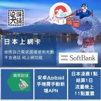 在飛比找蝦皮購物優惠-日本 softbank 電信 當地卡訊號超優7日~30日選擇