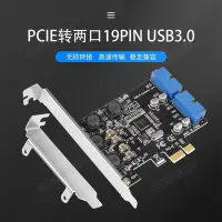 在飛比找Yahoo!奇摩拍賣優惠-兩口19PIN USB3.0擴展卡PCIE轉19針usb轉接