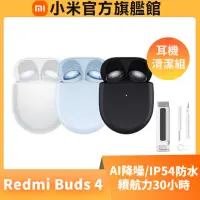 在飛比找momo購物網優惠-【小米】官方旗艦館 Redmi Buds 4(耳機清潔組)