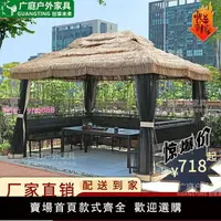 在飛比找樂天市場購物網優惠-廣庭戶外休閑家具涼亭仿真茅草屋庭院農家樂露天毛草棚四角茅草亭