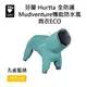 芬蘭 Hurtta 全防護Mudventure機能防水風雨衣ECO/ 孔雀藍綠/ 65