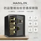 在飛比找遠傳friDay購物優惠-HANLIN-X345 防盜警報語音提示 指紋觸控密碼保險箱