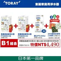 在飛比找PChome24h購物優惠-【日本東麗TORAY】速過濾淨水壺+濾心+拭淨布 兩入家庭組