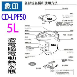 象印 CD-LPF50 微電腦電動 5L 熱水瓶 (6.8折)