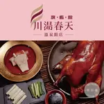 【熊闆娘】宜蘭川湯春天旗艦館 礁溪全新親子溫泉飯店！享享自助百匯晚餐單人券(平假日皆可用不加價)