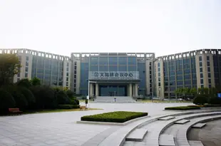 連雲港大陸橋會議中心Daluqiao Conference Center