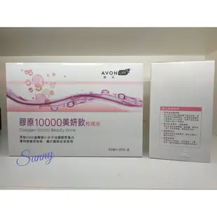 雅芳康采膠原10000美妍飲輕纖版 65毫升*30包/盒 每盒$1315~C05