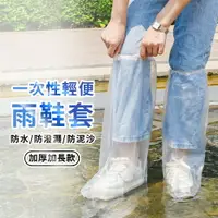 在飛比找樂天市場購物網優惠-一次性雨鞋套 加厚加長款 雨鞋套 加長款 加厚款 超彈力不變