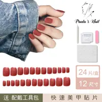 在飛比找momo購物網優惠-【Paula’s Nail 寶拉美甲】珊瑚橘紅 凝膠指甲貼片