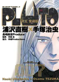 在飛比找誠品線上優惠-PLUTO冥王 愛藏版 7