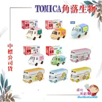 在飛比找蝦皮購物優惠-╰★陽光美眉購★╯日本 TOMICA多美 角落生物10周年 