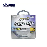 在飛比找PChome24h購物優惠-OKUMA-魔徑 SHRIMP 蝦魂 泰國蝦專用編織線-30