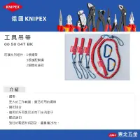 在飛比找蝦皮商城精選優惠-☆含稅【東北五金】德國 KNIPEX K牌 經典工具吊帶 工