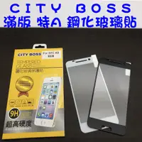 在飛比找蝦皮購物優惠-HTC A9 滿版 鋼化玻璃貼 9H 日本旭硝子 玻貼 玻璃