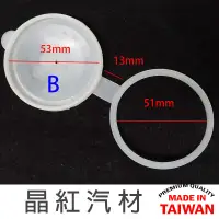 在飛比找蝦皮購物優惠-(B內徑53mm) 噴水蓋 水箱蓋 雨刷水箱蓋 噴水桶蓋  