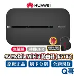 HUAWEI 華為 4G MOBILE WIFI 3 E5783 無線分享路由器 雙頻 路由器 300MBPS