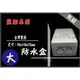 紅眼科技大 防水盒 台灣製 ABS 抗UV 監視器 集線盒 接線盒 配線盒 白色 整線盒 監控收納盒 防潑水