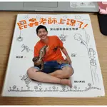 (書皮摺痕) 昆蟲老師上課了吳沁婕的超級生物課