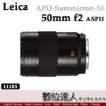 【數位達人】LEICA 徠卡 平輸 萊卡 APO-SUMMICRON-SL 50MM F2 ASPH (11185)