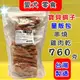 ✪四寶的店n✪ 量販包 寶貝餌子《791A 串燒雞肉乾 760g/包 》狗 犬 寵物 獎勵 訓練 肉乾 肉條 肉片 零食 台灣製造