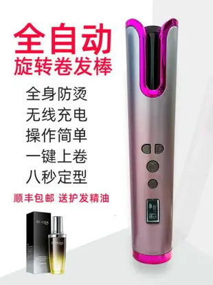 捲髮棒 USB充電便攜發棒無線防燙羊毛小卷發懶人神器自動旋轉卷發不傷發