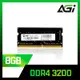 AGI亞奇雷 DDR4 3200 8GB 筆記型記憶體