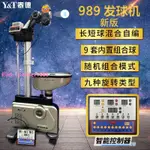 泰德乒乓球發球機V989(新版)家用訓練專業自動兵乓球發球器