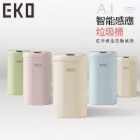 在飛比找Yahoo奇摩購物中心優惠-EKO時尚復古款智能感應式垃圾桶12L