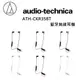 audio-technica 鐵三角 ATH-CKR35BT 藍牙無線耳機