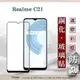 【現貨】Realme C21 2.5D滿版滿膠 彩框鋼化玻璃保護貼 9H 鋼化玻璃 9H 0.33mm 強化玻璃 全屏