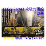 LEGO 樂高 76041 復仇者聯盟 超級英雄 浩克 快銀 美國隊長 九頭蛇 堡壘