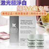 在飛比找蝦皮購物優惠-【即期出清】Kiehl’s 契爾氏 激光極淨白縮時全能安瓶 