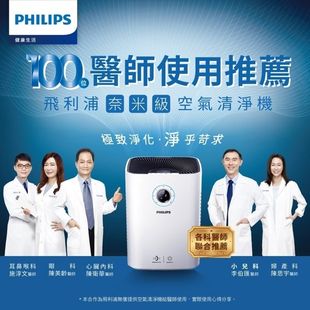 【大頭峰電器】【Philips 飛利浦】奈米級 智能抗敏 空氣清淨機(AC5659)