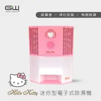 在飛比找Yahoo奇摩購物中心優惠-GW水玻璃 HELLO KITTY 八角電子式除濕機