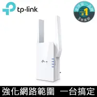 在飛比找PChome24h購物優惠-TP-Link RE605X AX1800 雙頻無線網路Wi