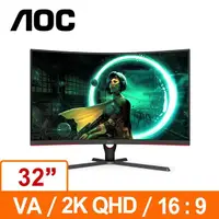 在飛比找Yahoo奇摩購物中心優惠-AOC 艾德蒙 32型 2K QHD 165Hz VA 曲面