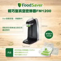 在飛比找蝦皮購物優惠-FoodSaver FM1200 輕巧型真空密鮮器