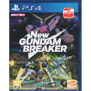 PS4遊戲 新 鋼彈創壞者 New Gundam Breaker 中文亞版6/21【魔力電玩】