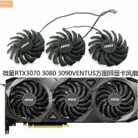 在飛比找蝦皮購物優惠-散熱風扇✨MSI微星RTX 3060 3060ti 3070