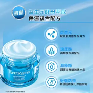 【Neutrogena 露得清】水活保濕明星7件組(凝露50g 升級版x3+保濕凝露15gx2+保濕肌底液20mlx2)