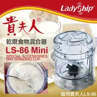 在飛比找博客來優惠-【Ladyship】貴夫人乾磨食物混合器(乾磨器 磨粉杯 混